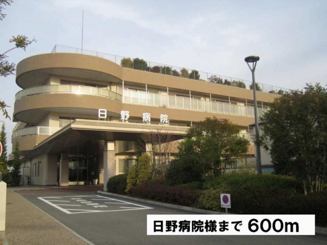 病院　日野病院様（病院）まで600m