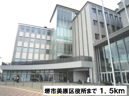 役所　堺市美原区役所（役所）まで1500m