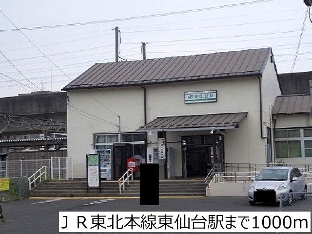 その他　ＪＲ東北本線東仙台駅（その他）まで1000m