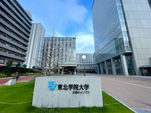 大学・短大　東北学院大学(五橋)（大学・短大）まで1296m