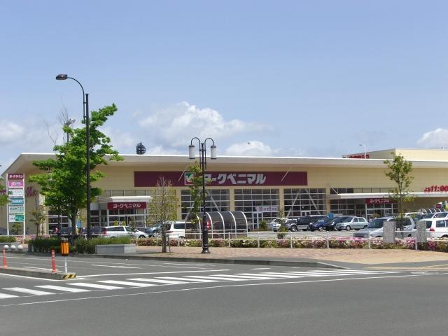その他　ヨークベニマル新田東店（その他）まで470m