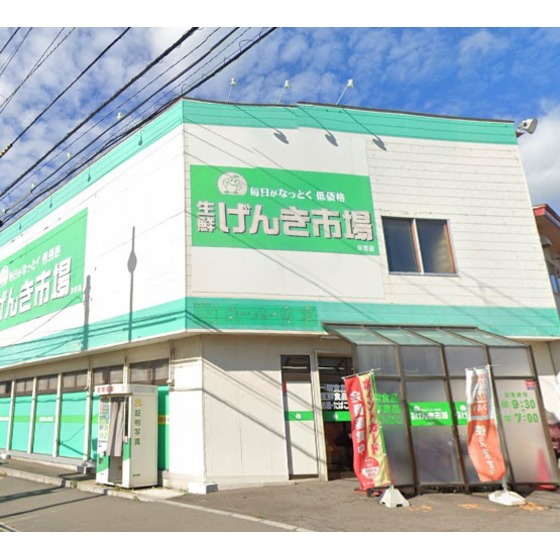 スーパー　生鮮げんき市場日吉店（スーパー）まで213m