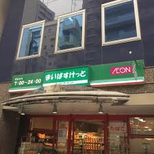 スーパー　まいばすけっと荻窪駅南店（スーパー）まで505m