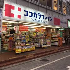 ドラックストア　ココカラファイン荻窪南店（ドラッグストア）まで474m