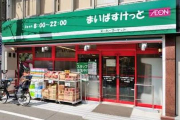 スーパー　まいばすけっと町屋3丁目店（スーパー）まで338m