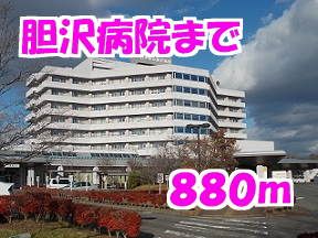 病院　胆沢病院（病院）まで880m