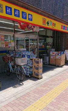 ドラックストア　どらっぐぱぱす東上野店（ドラッグストア）まで819m