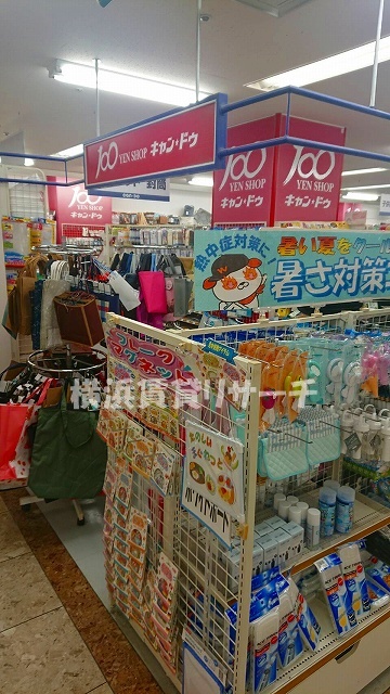 その他　キャン★ドゥ（中山とうきゅう内）（その他）まで845m