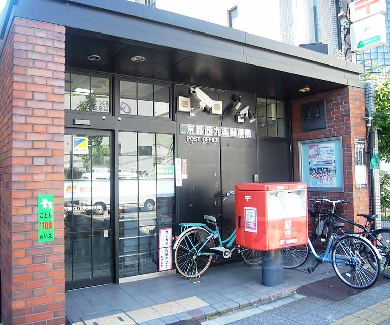 郵便局　京都西九条郵便局（郵便局）まで350m
