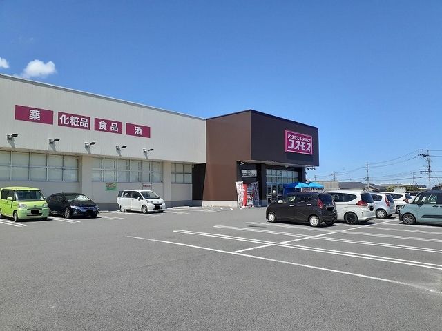 ドラックストア　コスモス 相原店（ドラッグストア）まで650m