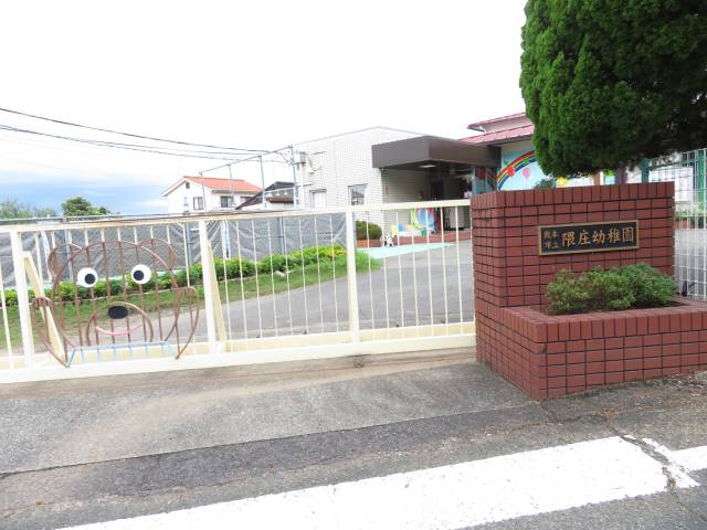 幼稚園・保育園　熊本市立隈庄幼稚園（幼稚園・保育園）まで649m