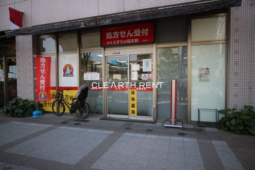 ドラックストア　薬局くすりの福太郎 豊洲店（ドラッグストア）まで1008m