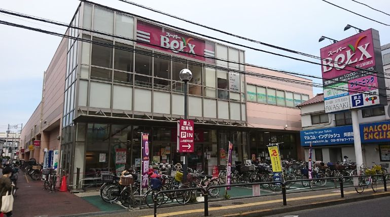 スーパー　ベルクス足立綾瀬店（スーパー）まで247m