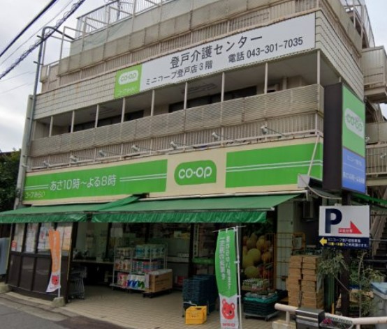 スーパー　コープみらい ミニコープ登戸店（スーパー）まで168m