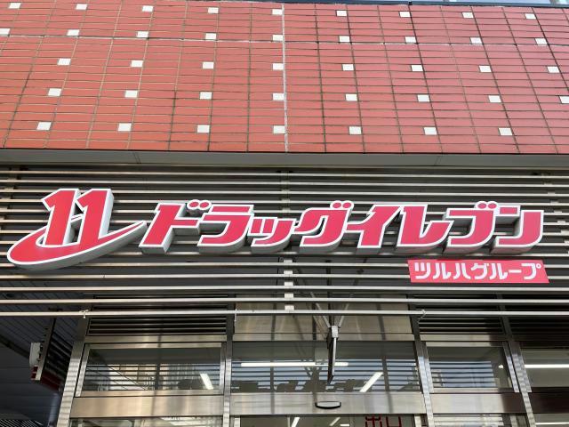 ドラックストア　ドラッグイレブン畑中店（ドラッグストア）まで516m