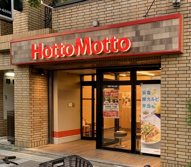 飲食店　ほっともっと小台店（飲食店）まで488m