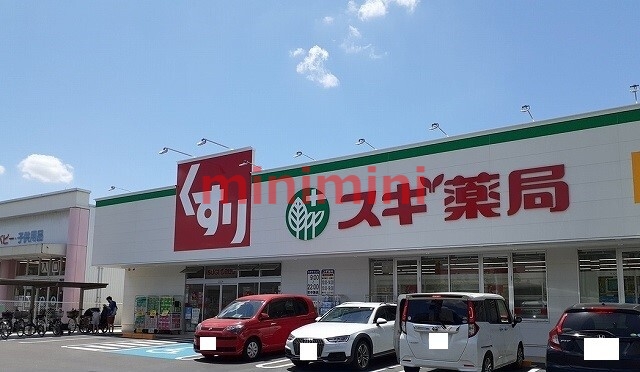 ドラックストア　スギ薬局（ドラッグストア）まで350m