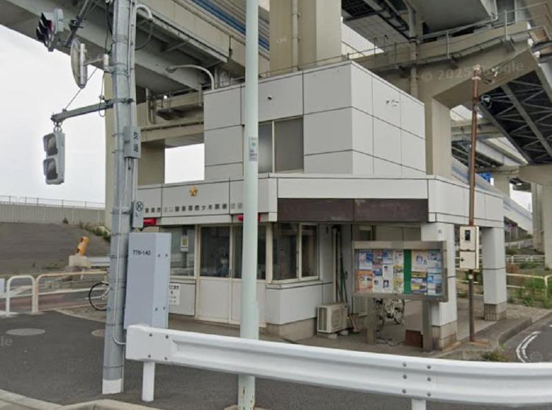 警察署・交番　葛飾警察署 四ツ木駅前交番（警察署・交番）まで600m