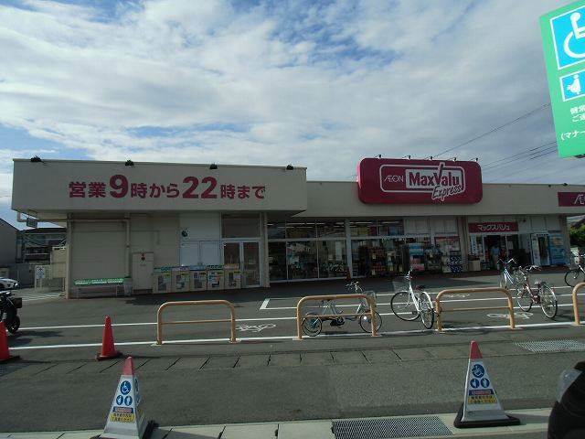 スーパー　マックスバリュエクスプレス清水町徳倉店（スーパー）まで641m