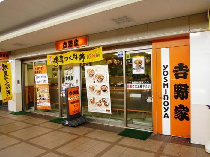 飲食店　吉野家 下高井戸駅店（飲食店）まで367m