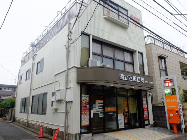 郵便局　国立西郵便局（郵便局）まで310m