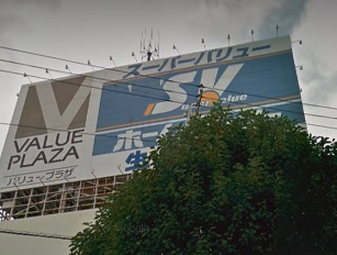 スーパー　スーパーバリュー 入間春日町店（スーパー）まで313m