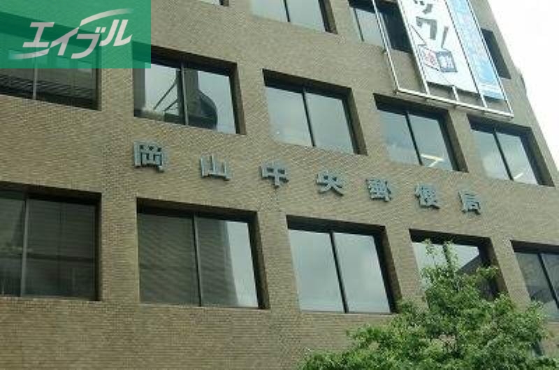 郵便局　岡山中央郵便局（郵便局）まで213m