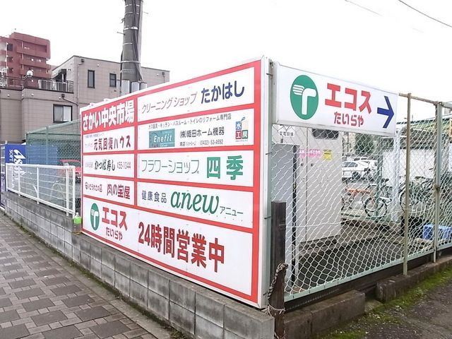 スーパー　エコス（スーパー）まで370m