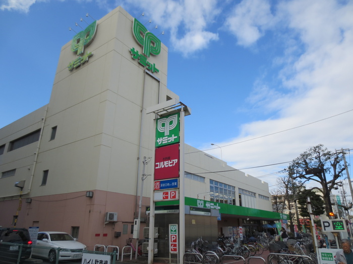 スーパー　サミット（スーパー）まで650m