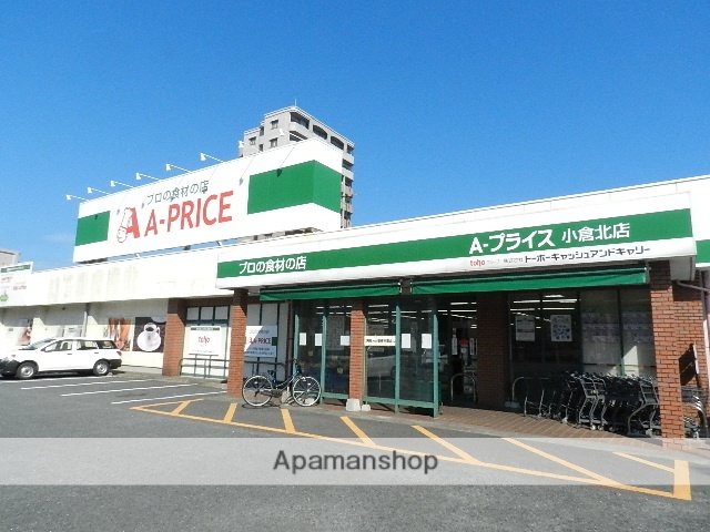 スーパー　Ａ－プライス小倉北店（スーパー）まで724m
