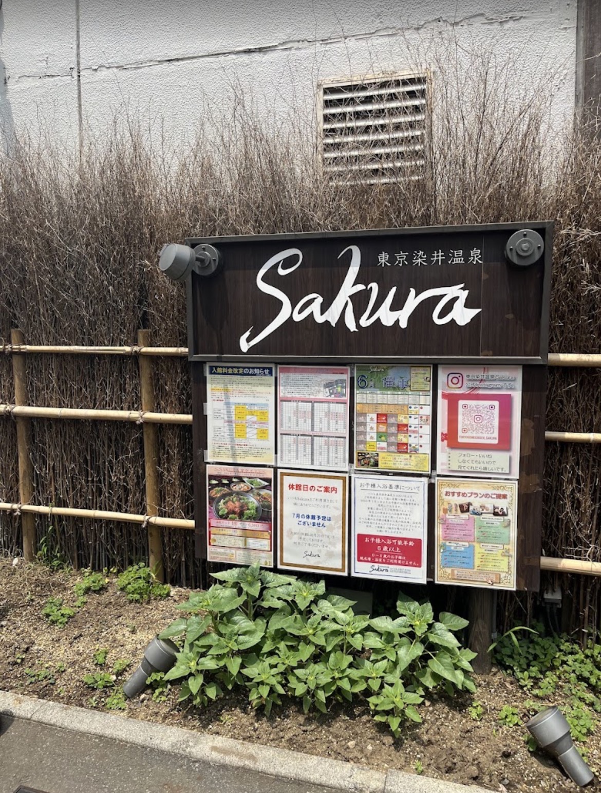 その他　東京染井温泉さくら（その他）まで200m
