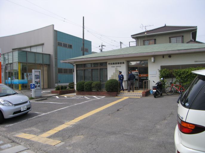 郵便局　半田美原郵便局（郵便局）まで1069m