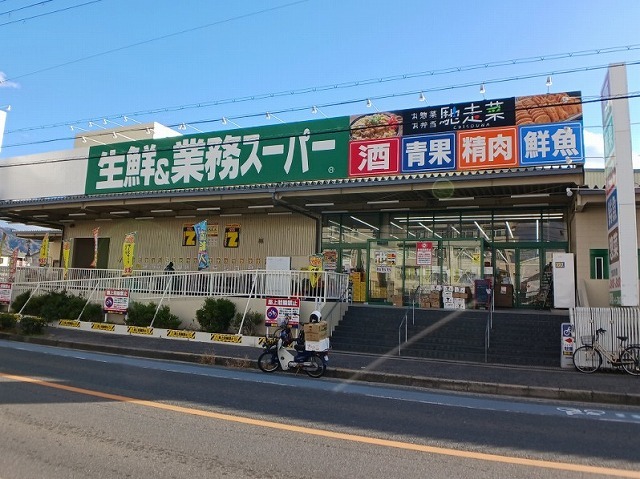 スーパー　業務スーパー　玉串店（スーパー）まで1000m