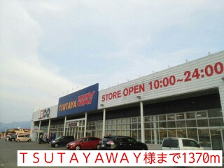 レンタルビデオ　ＴＳＵＴＡＹＡＷＡＹ様（レンタルビデオ）まで1370m