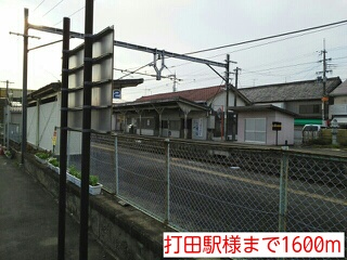 その他　打田駅様（その他）まで1600m