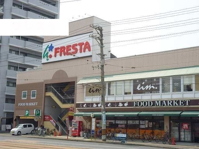 スーパー　フレスタ（スーパー）まで220m