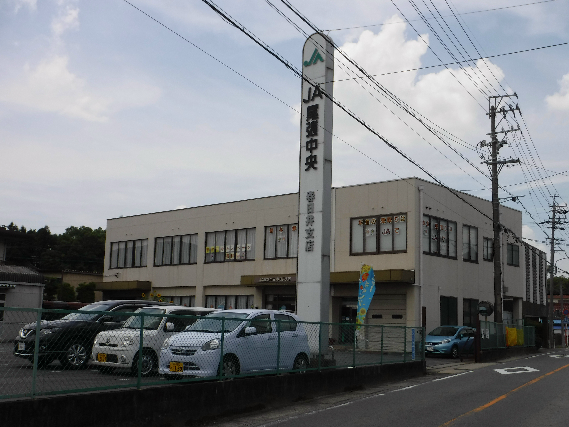 銀行　JA尾張中央春日井支店（銀行）まで171m