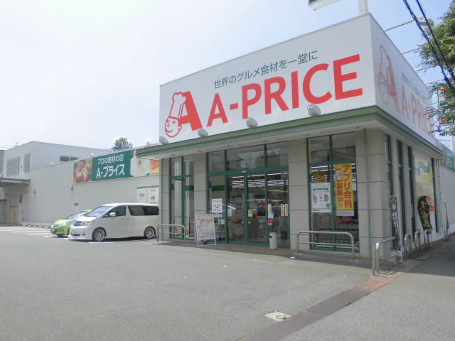 スーパー　A-プライス 八幡西店（スーパー）まで543m