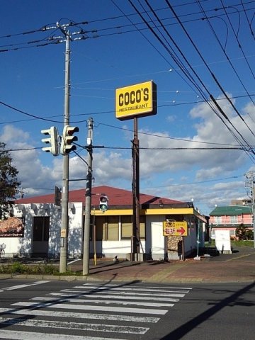 その他　ココス釧路店まで400m