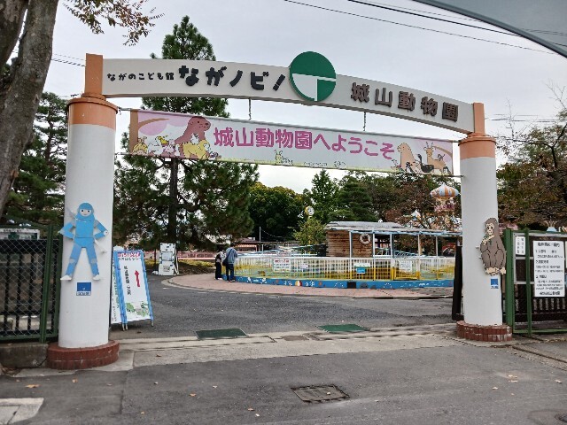 その他　城山動物園（その他）まで600m