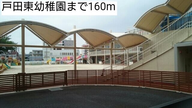 幼稚園・保育園　戸田東幼稚園（幼稚園・保育園）まで160m