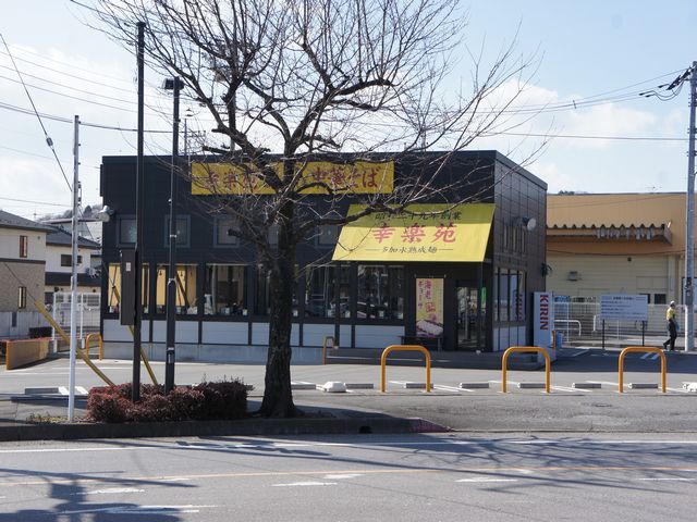 飲食店　幸楽苑鹿沼店（飲食店）まで1496m