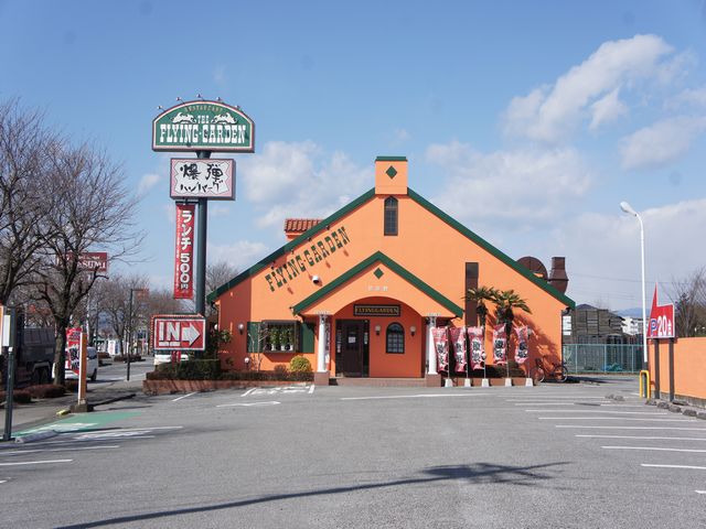 飲食店　フライングガーデン 鹿沼店（飲食店）まで1546m