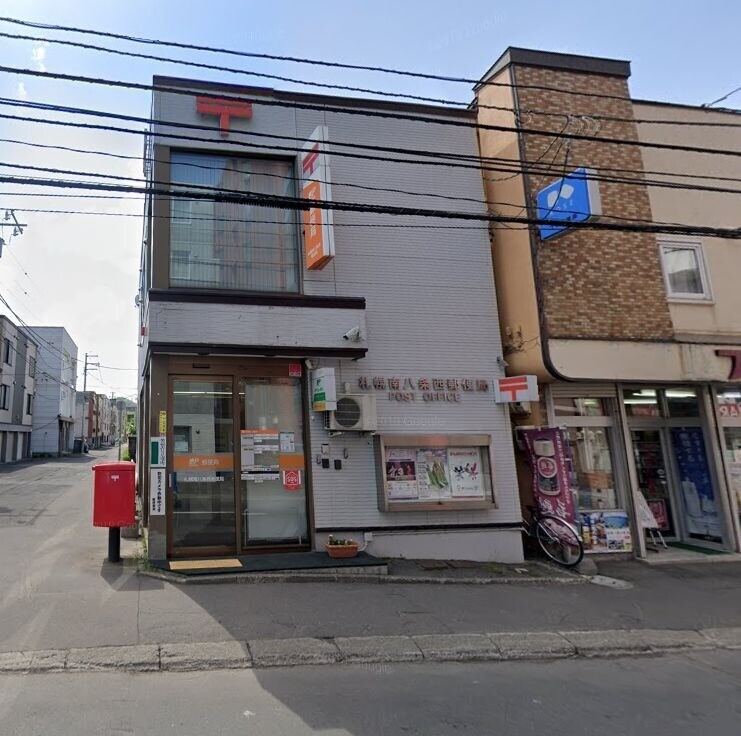 郵便局　札幌南八条西郵便局（郵便局）まで304m