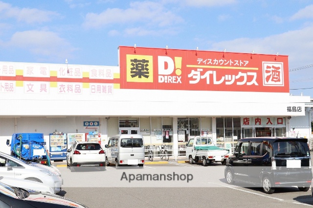 その他　ダイレックス福島店（その他）まで925m