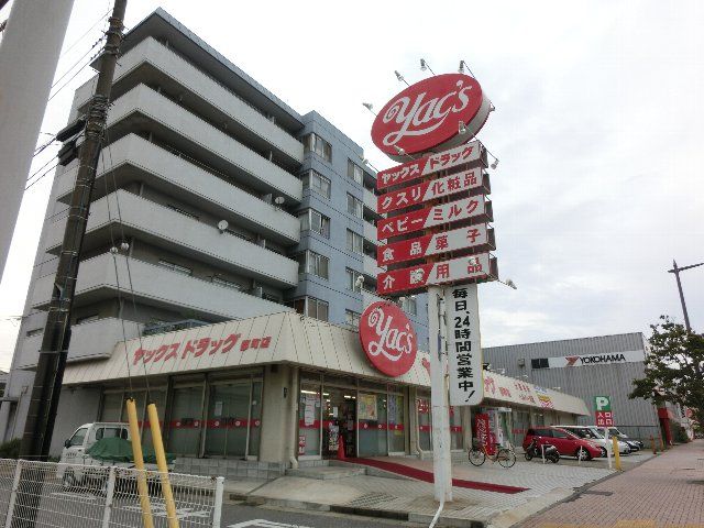 ドラックストア　ヤックスドラッグ 千葉都町店（ドラッグストア）まで423m