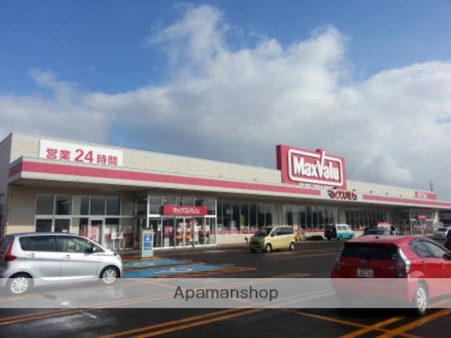 スーパー　マックスバリュ港北店（スーパー）まで1024m