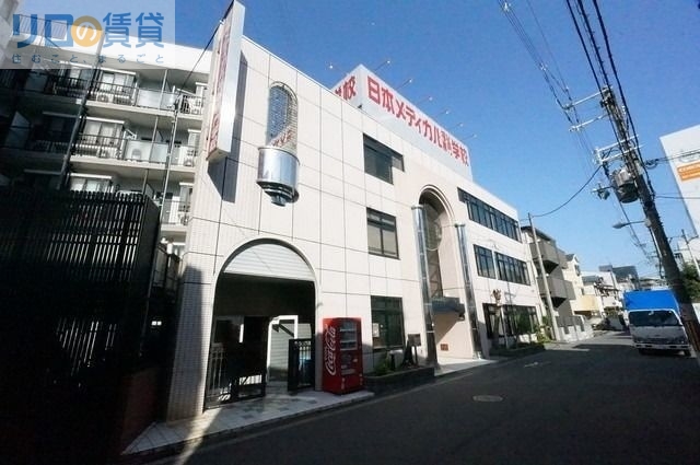 その他　日本メディカル福祉専門学校（医療学舎）（その他）まで511m