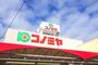 スーパー　コノミヤ（スーパー）まで580m