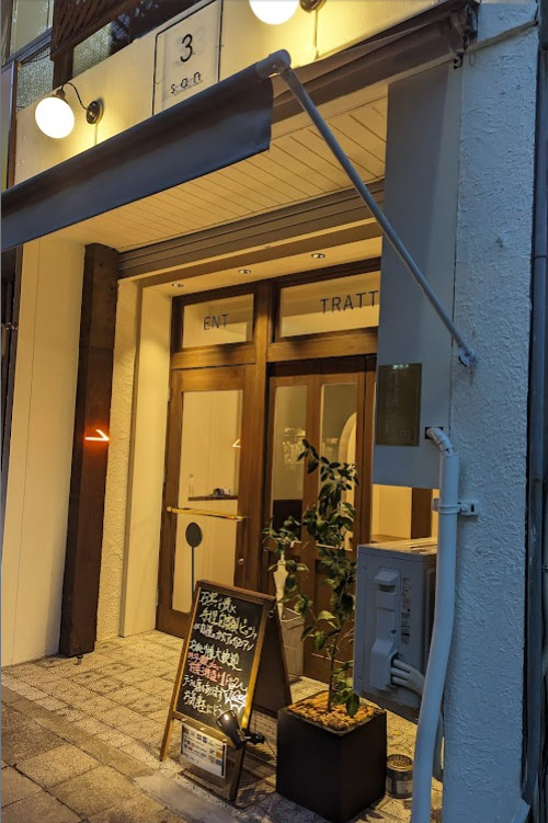 飲食店　サン（飲食店）まで264m